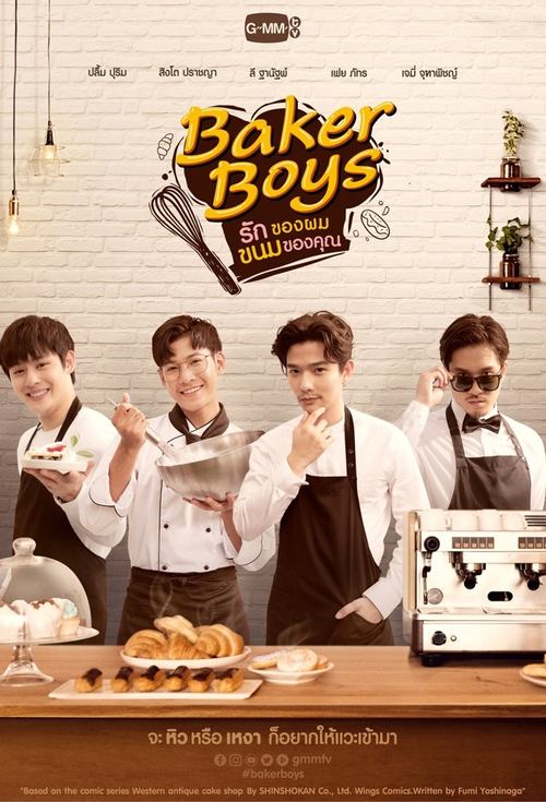 Póster de รักของผม ขนมของคุณ