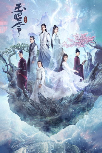Póster de 玉昭令