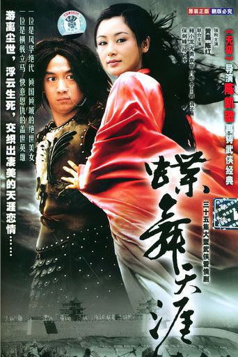 Póster de 吕布与貂蝉