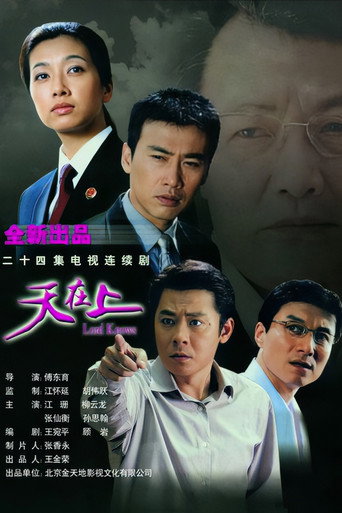 Póster de 天在上