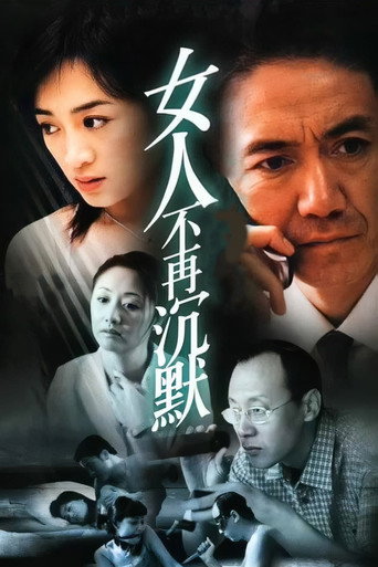 Póster de 女人不再沉默