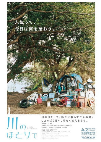 Póster de 川のほとりで