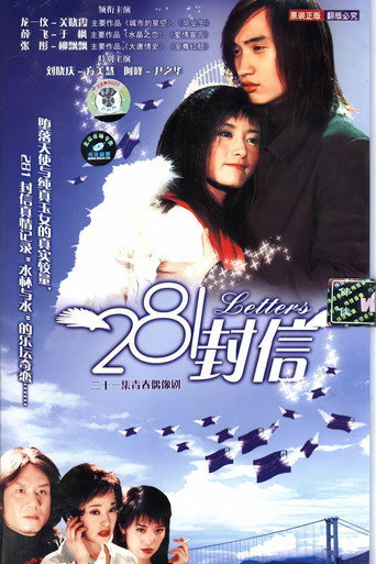 Póster de 281封信