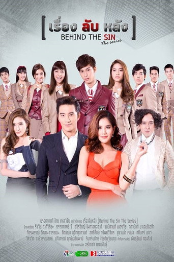 Póster de เรื่องลับหลัง
