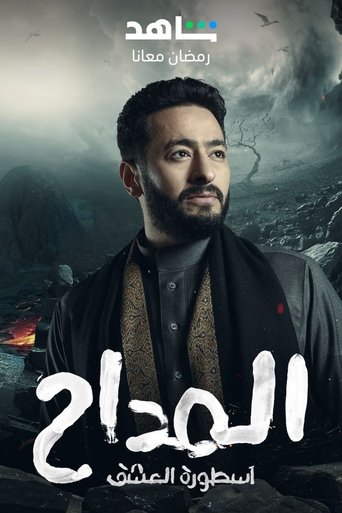 Póster de Al Maddah