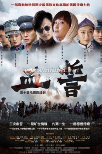 Póster de 血誓