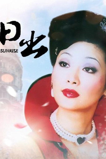 Póster de 日出