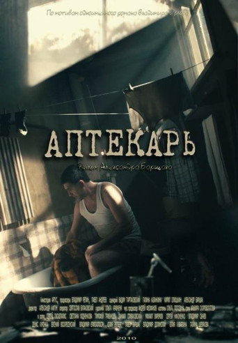 Póster de Аптекарь