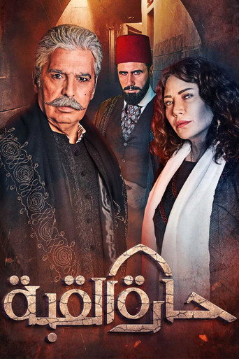 Póster de Al-Qubba Alley
