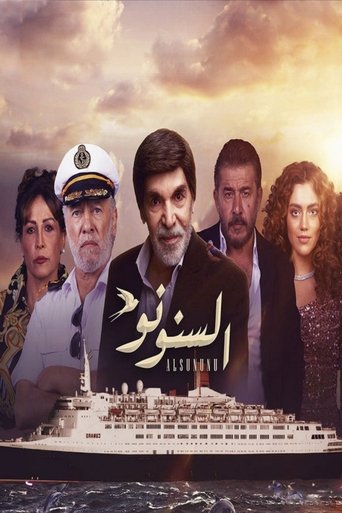 Póster de السنونو