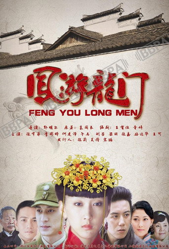 Póster de 凤游龙门