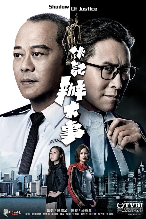 Póster de 伙記辦大事
