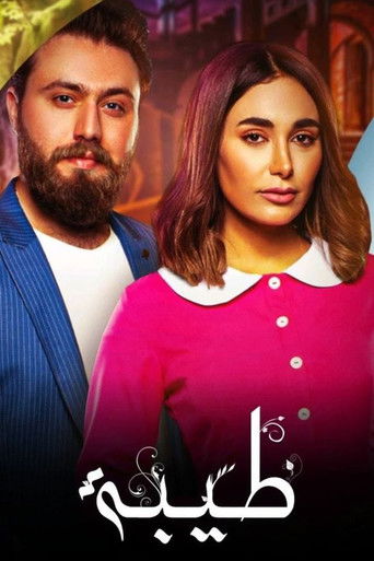 Póster de طيبة