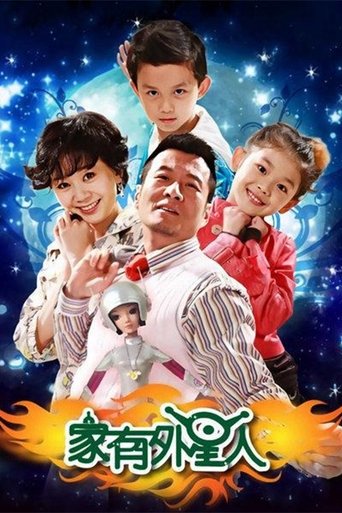 Póster de 家有外星人