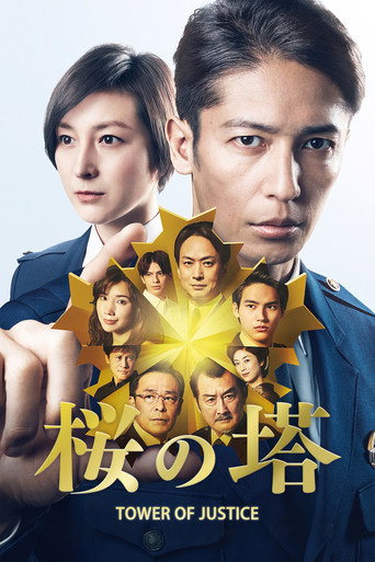 Póster de Tower of Justice