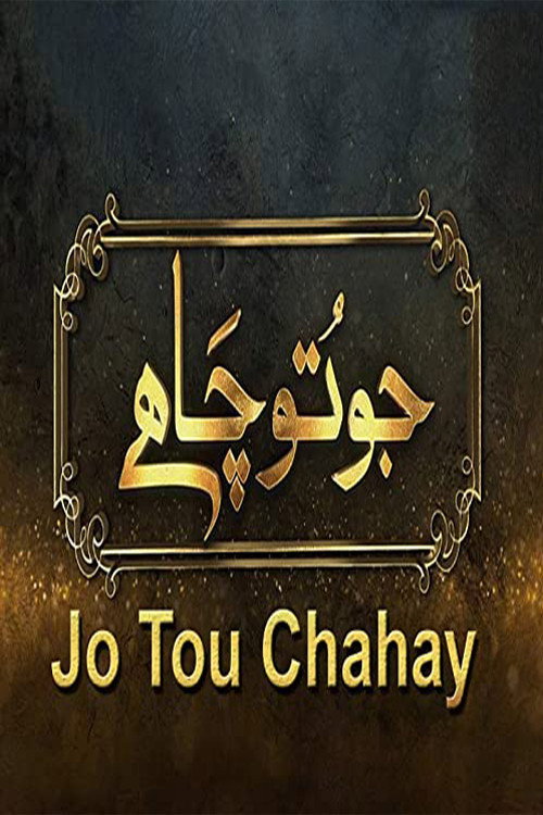 Póster de Jo Tou Chahay