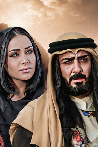 Póster de الحنين إلى الرمال