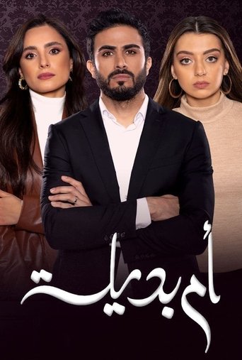 Póster de ام بديلة
