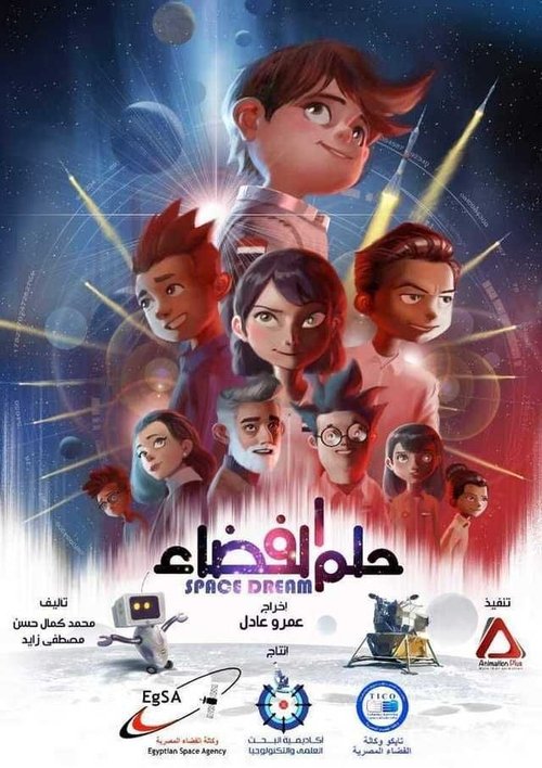 Póster de حلم الفضاء