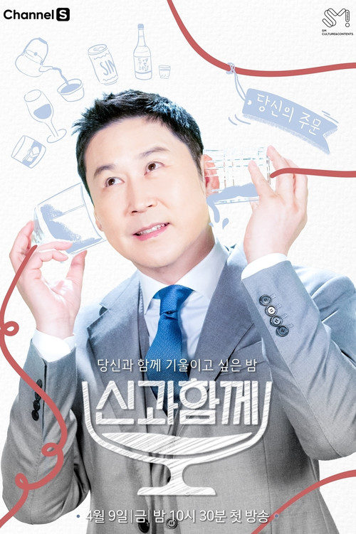 Póster de 신과 함께
