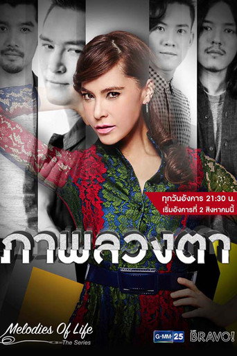 Póster de ภาพลวงตา