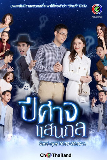 Póster de 全世界都不如你