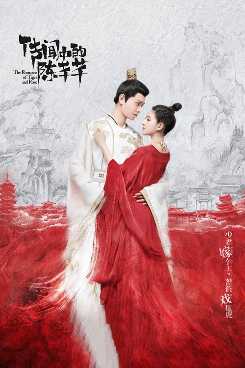 Póster de 传闻中的陈芊芊