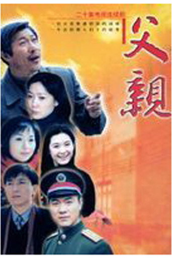 Póster de 父亲