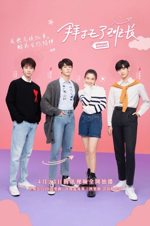 Póster de 拜托了班长