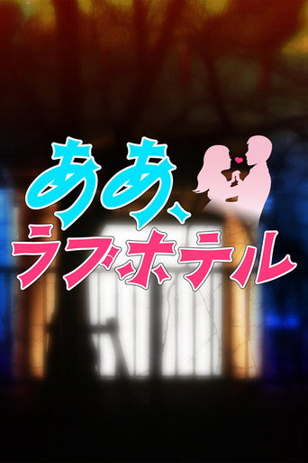 Póster de Oh, Love Hotel