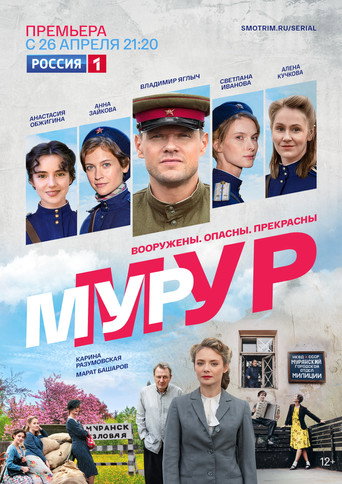 Póster de Мур-Мур