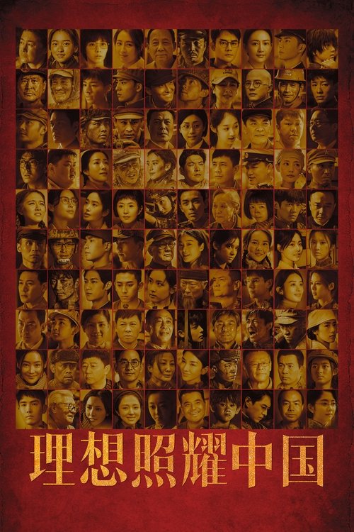Póster de 理想照耀中国