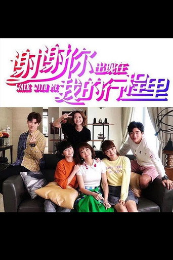Póster de 谢谢你出现在我的行程里