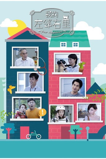 Póster de 我的左邻右里