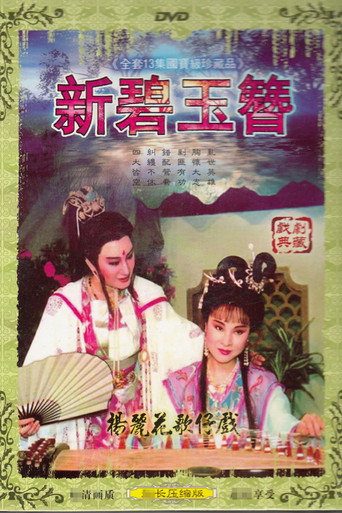 Póster de 英雄殘夢