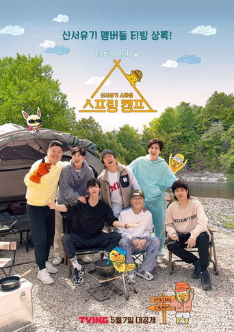 Póster de 신서유기 스페셜 스프링 캠프