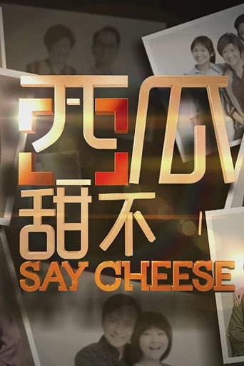 Póster de 西瓜甜不甜
