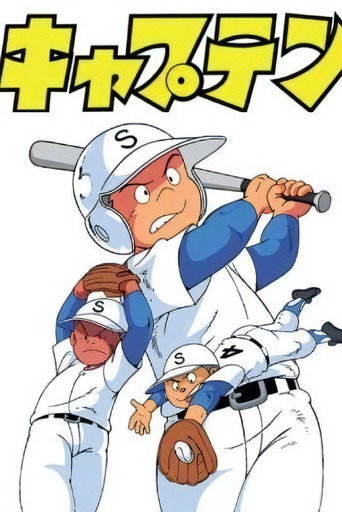 Póster de Captain