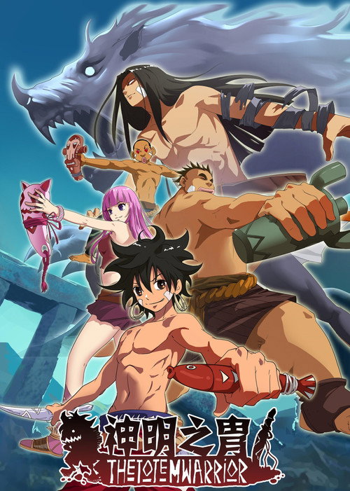 Póster de 神明之胄