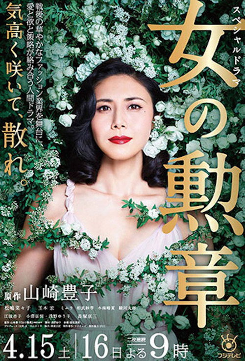 Póster de 女の勲章