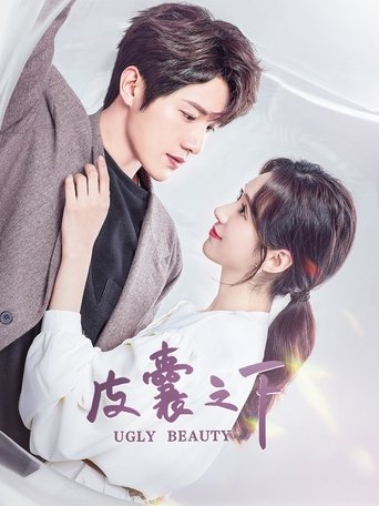 Póster de 皮囊之下