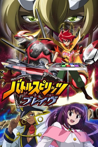 Póster de バトルスピリッツ ブレイヴ