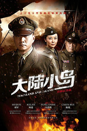 Póster de 地下地上之大陆小岛