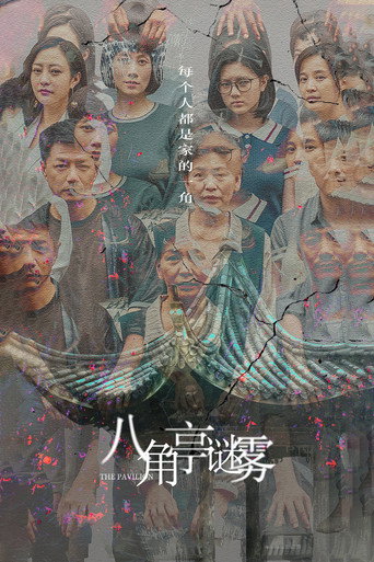 Póster de 八角亭谜雾