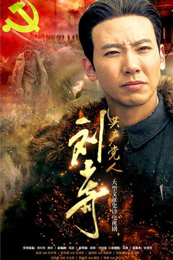 Póster de The Communist Liu Shao Qi
