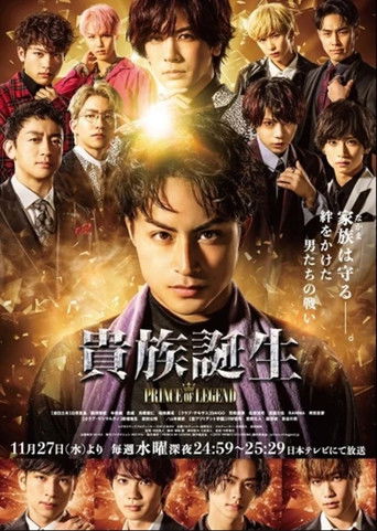 Póster de 貴族誕生 -PRINCE OF LEGEND-