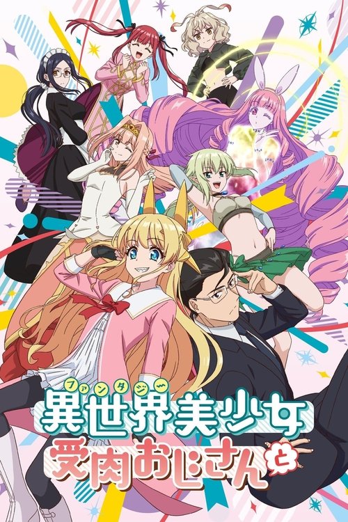 Póster de Life With an Ordinary Guy Who Reincarnated Into a Total Fantasy Knockout