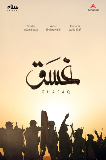 Póster de غسق