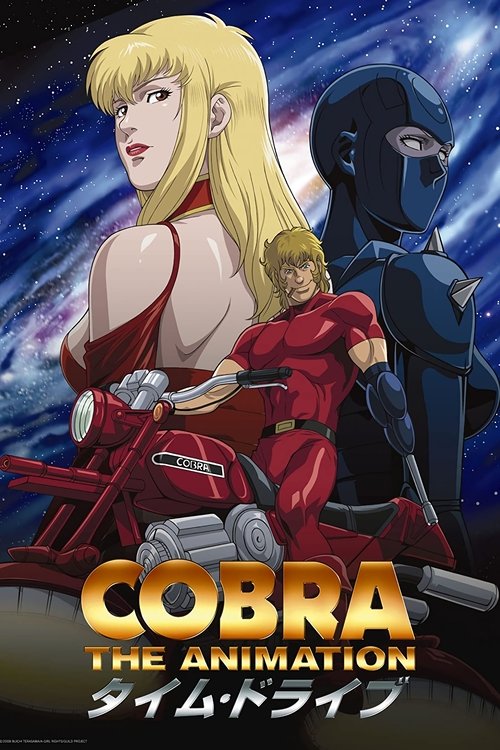 Póster de COBRA THE ANIMATION タイム・ドライブ