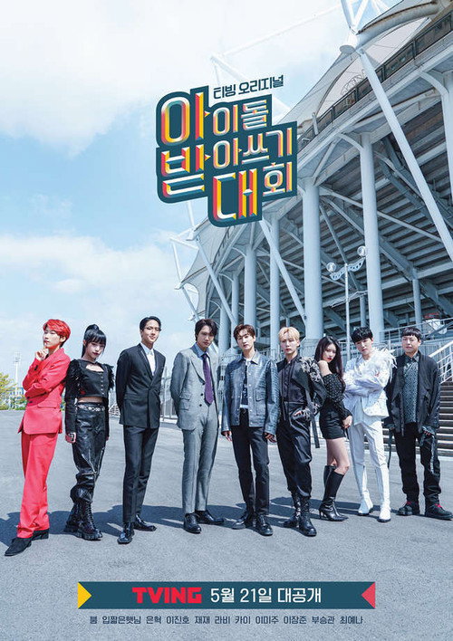 Póster de 아이돌 받아쓰기 대회
